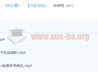 2023高一物理宋雨晴尖端暑假班与秋季班（秋季班更新3讲）