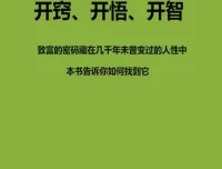 《开窍开悟开智全5册》：暗黑赤裸却实用的人生指南