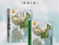 《这里是中国》（全3册）