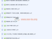 大学多学科重点笔记资料合集