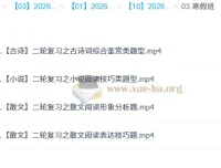 阎振远2026届高三高考语文寒假班