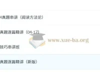 唐迟考研英语18年阅读课