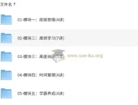 高冷冷《如何成为学习高手》教程