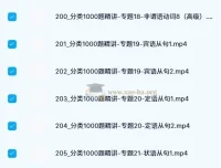 英语Harry老师语法三合一：系统语法+句子翻译+分类1000题精讲