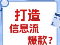优化师必看：打造能跑量的爆款信息流创意文案撰写套路