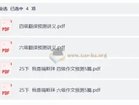 大学英语瑞思拜2025年12月作文翻译预测