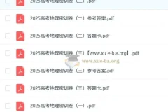 2025高考地理密训卷