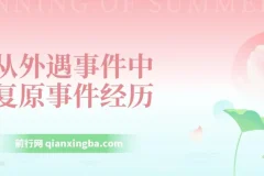 从外遇事件中复原：课程助你走出困境