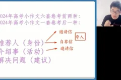 2024高三英语押题班：王双林精讲冲刺