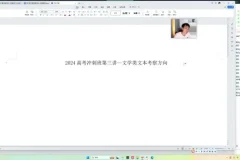 2024高三语文考前冲刺班——闫凯全攻略