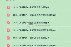 2025高考数学：凉学长一轮复习与二轮必刷千题册