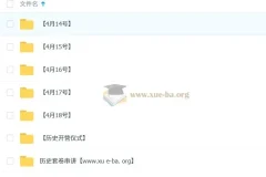 2025高三高考历史刘勖雯课程