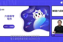 2024年6月英语六级全程课程资料合集