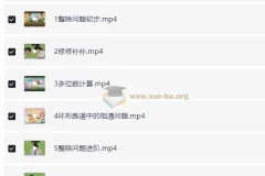 徐源四年级小学数学培训S班课程