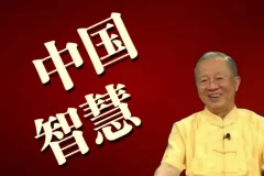 曾仕强国学与管理系列课程最全合集