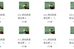 杨妈状元英语工具课（中高阶）