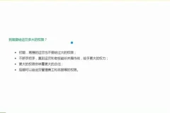 蒋晖12节企业管理实战课：涵盖招聘到合伙人制度核心要点