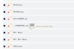 2000+精选绘本故事大全：一天一个启蒙小故事