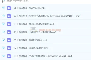 2024高三高考化学春季班 – 高展化学