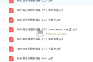 2025高考地理密训卷