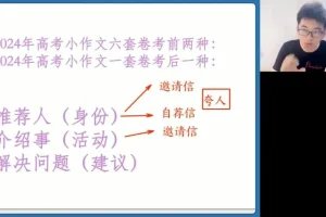 2024高三英语押题班：王双林精讲冲刺