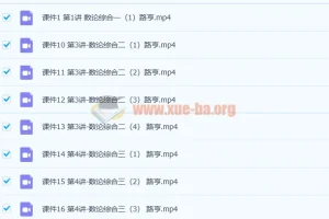 六年级数学高思导引超越篇30讲课程
