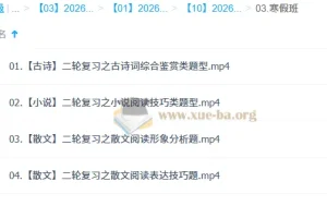 阎振远2026届高三高考语文寒假班