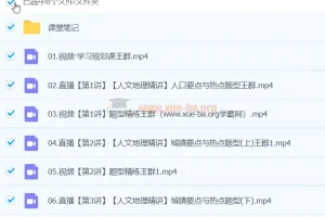 王群2024高一地理春季班课程