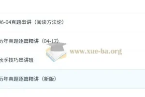 唐迟考研英语18年阅读课