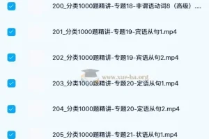 英语Harry老师语法三合一：系统语法+句子翻译+分类1000题精讲