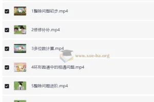 徐源四年级小学数学培训S班课程