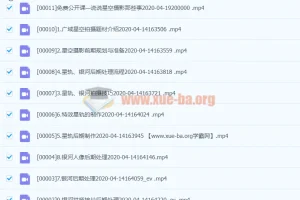 18度摄影学院-星空摄影前后期系统课程