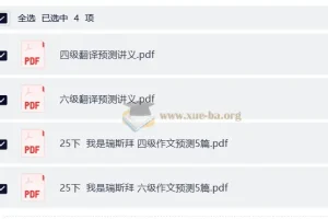 大学英语瑞思拜2025年12月作文翻译预测