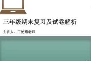 诸葛学堂三年级大语文春季班：古诗词与写作提升