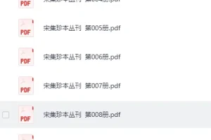 《宋集珍本丛刊》