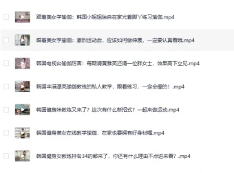 韩国性感女神黄雅英瑜伽视频教程