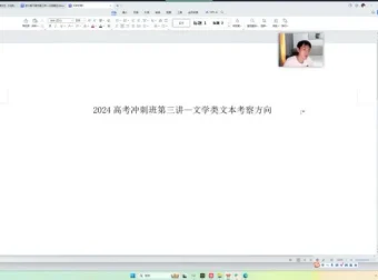 2024高三语文考前冲刺班——闫凯全攻略