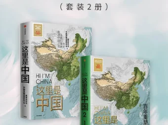 《这里是中国》（全3册）