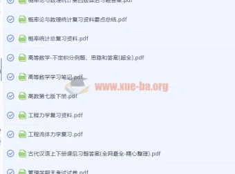 大学多学科重点笔记资料合集