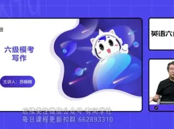 2024年6月英语六级全程课程资料合集