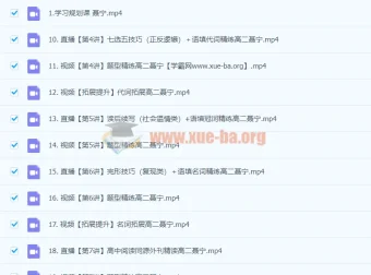 高二英语聂宁A+暑假班课程
