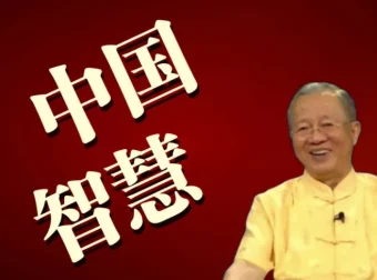 曾仕强国学与管理系列课程最全合集