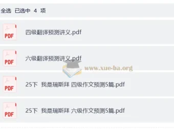 大学英语瑞思拜2025年12月作文翻译预测