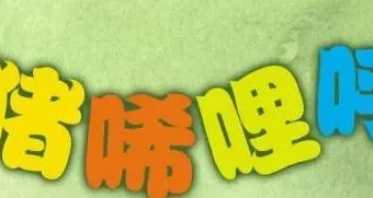 儿童睡前故事《小猪唏哩呼噜》17集全