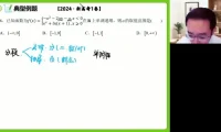 周帅高二数学春季班：导数+概率专题精讲