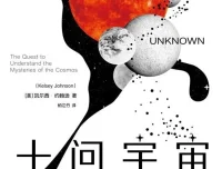 《十问宇宙：关于宇宙本质、起源以及人类未来命运的10个重要问题》