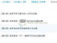 卫宇晴2025高三高考英语巧英语密训班