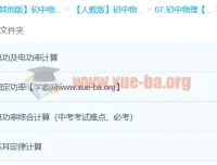 杜春雨：轻松搞定电功率专题课程