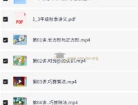 胡涛小学数学三年级秋季课程