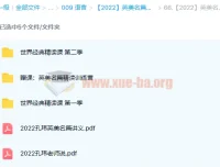 英美名篇精读·进阶系列4季畅学